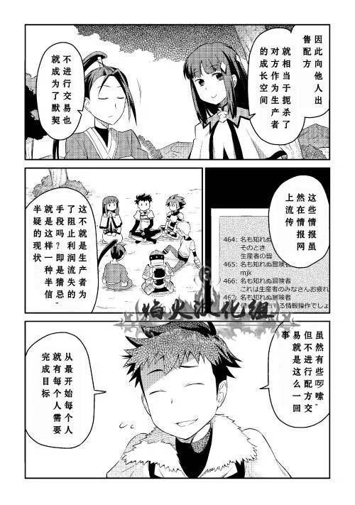 某大叔的VRMMO活动记 第4话 第17页