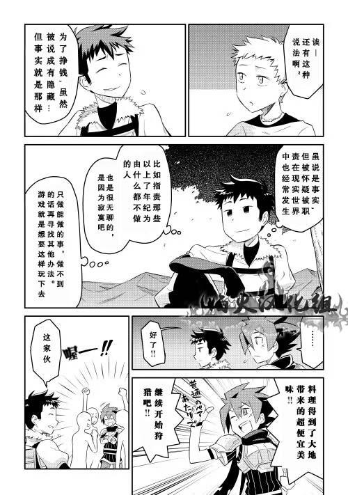 某大叔的VRMMO活动记 第4话 第18页