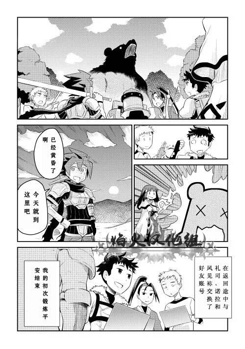 某大叔的VRMMO活动记 第4话 第19页