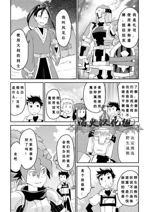 某大叔的VRMMO活动记 第4话 第2页