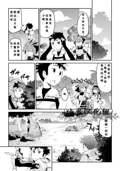 某大叔的VRMMO活动记 第4话 第3页