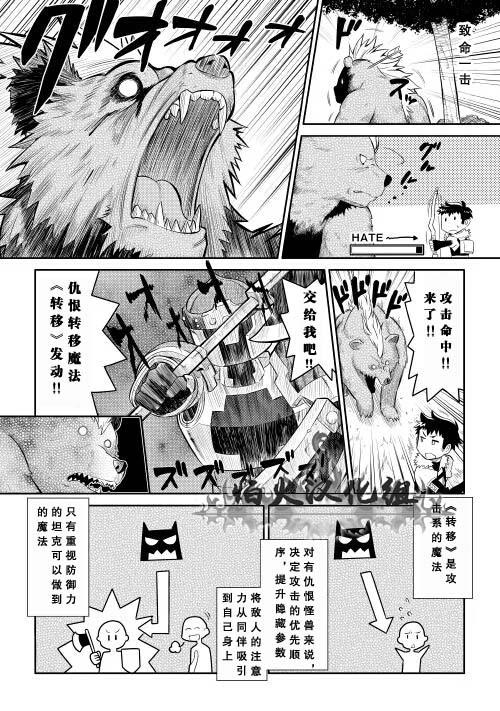 某大叔的VRMMO活动记 第4话 第4页