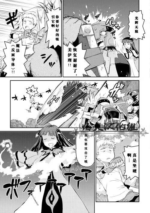 某大叔的VRMMO活动记 第4话 第5页