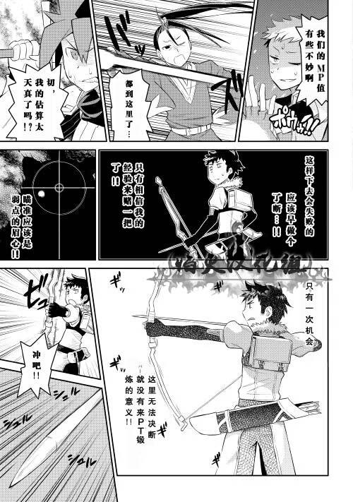 某大叔的VRMMO活动记 第4话 第7页
