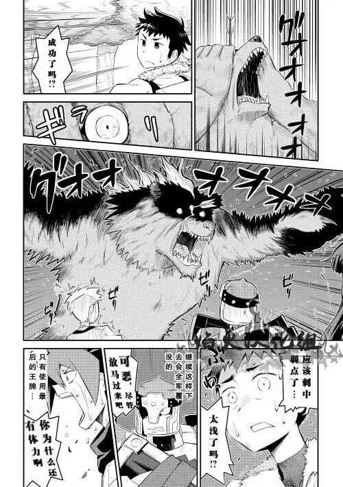 某大叔的VRMMO活动记 第4话 第8页