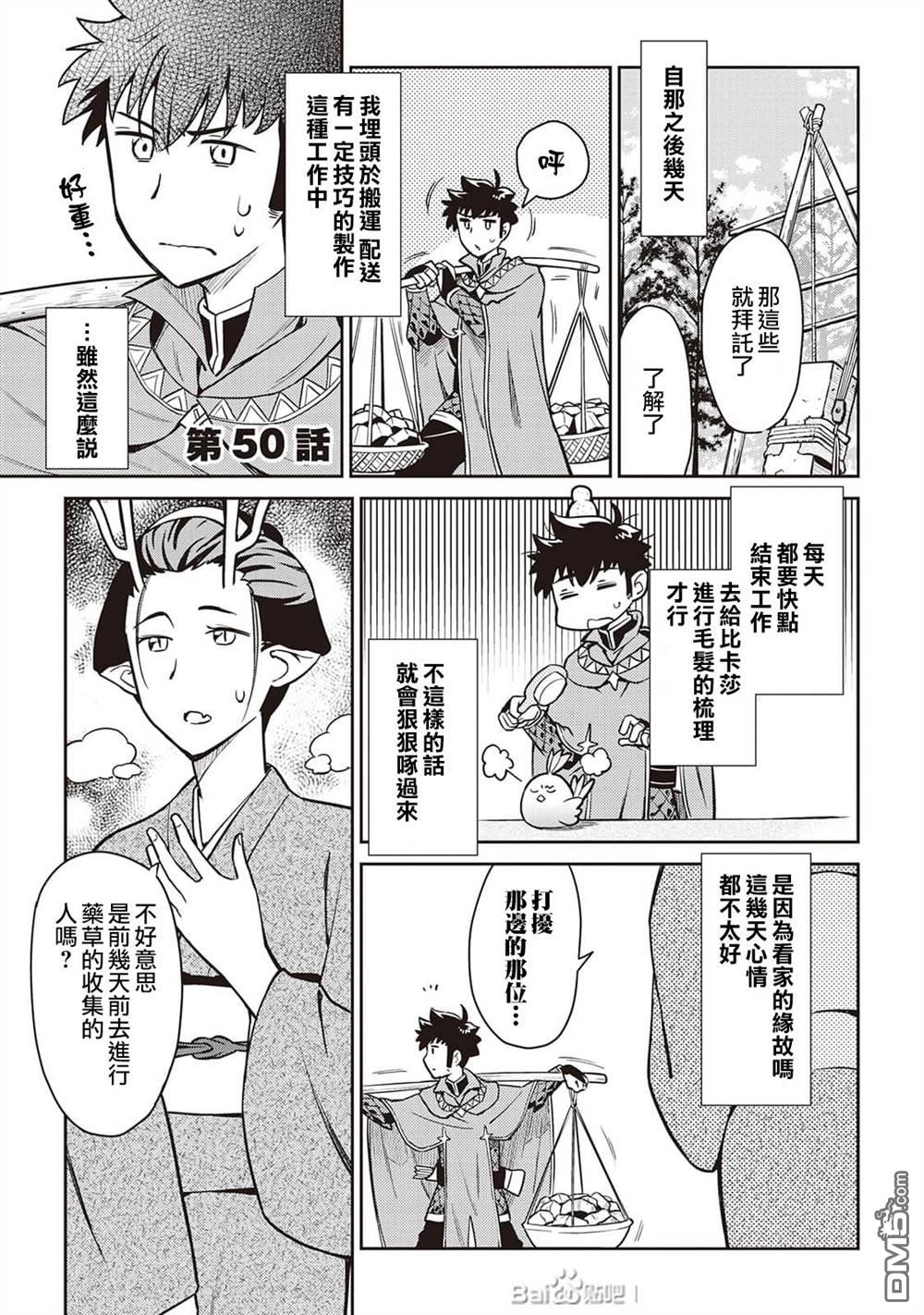 某大叔的VRMMO活动记 第50话 第1页