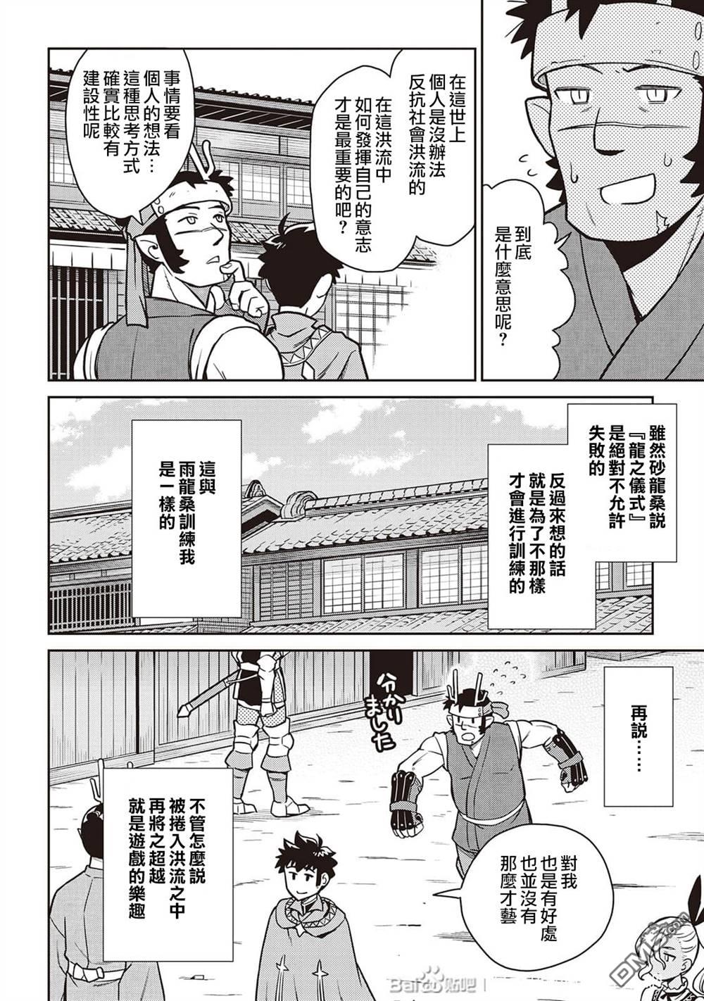 某大叔的VRMMO活动记 第50话 第10页