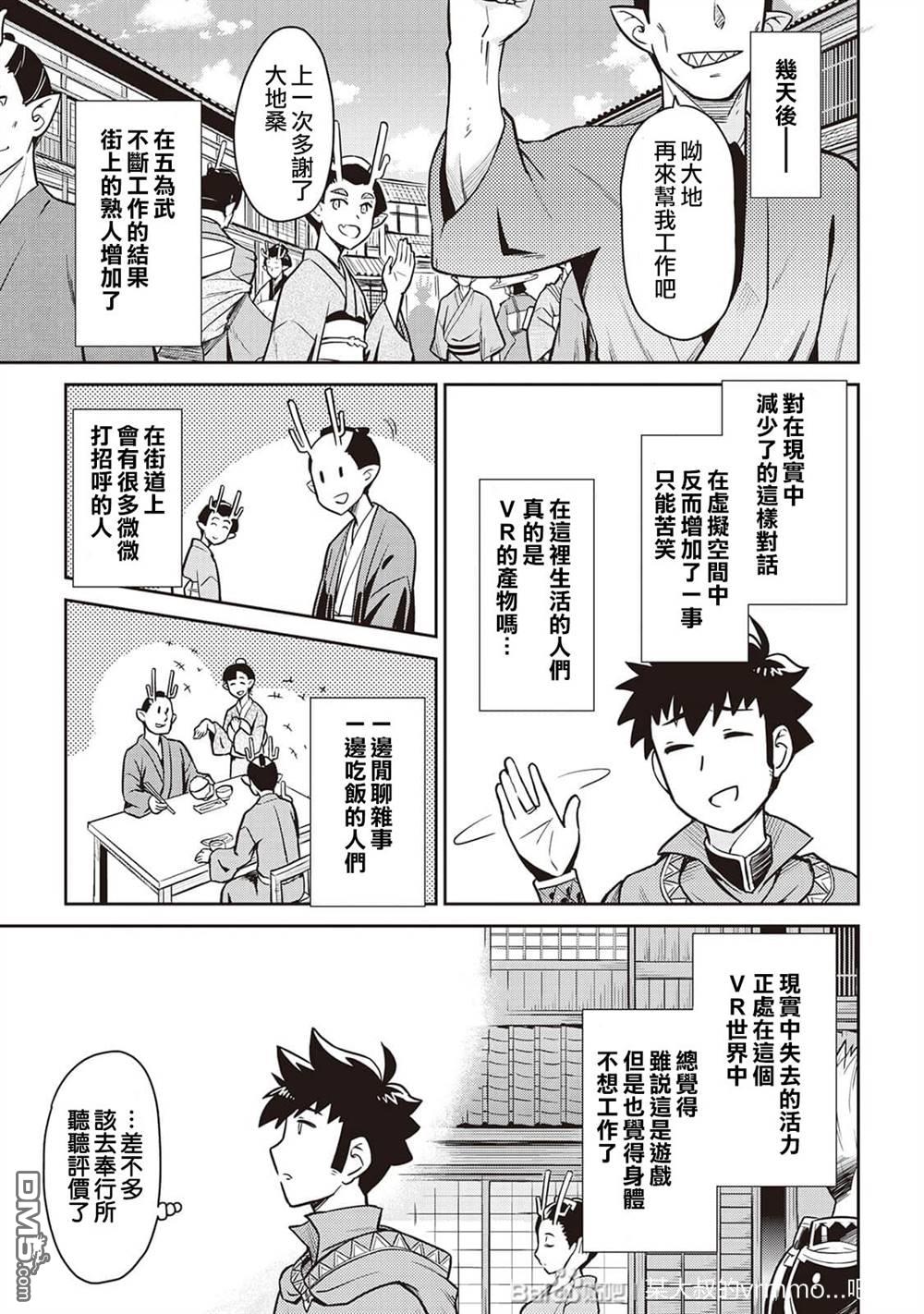 某大叔的VRMMO活动记 第50话 第11页