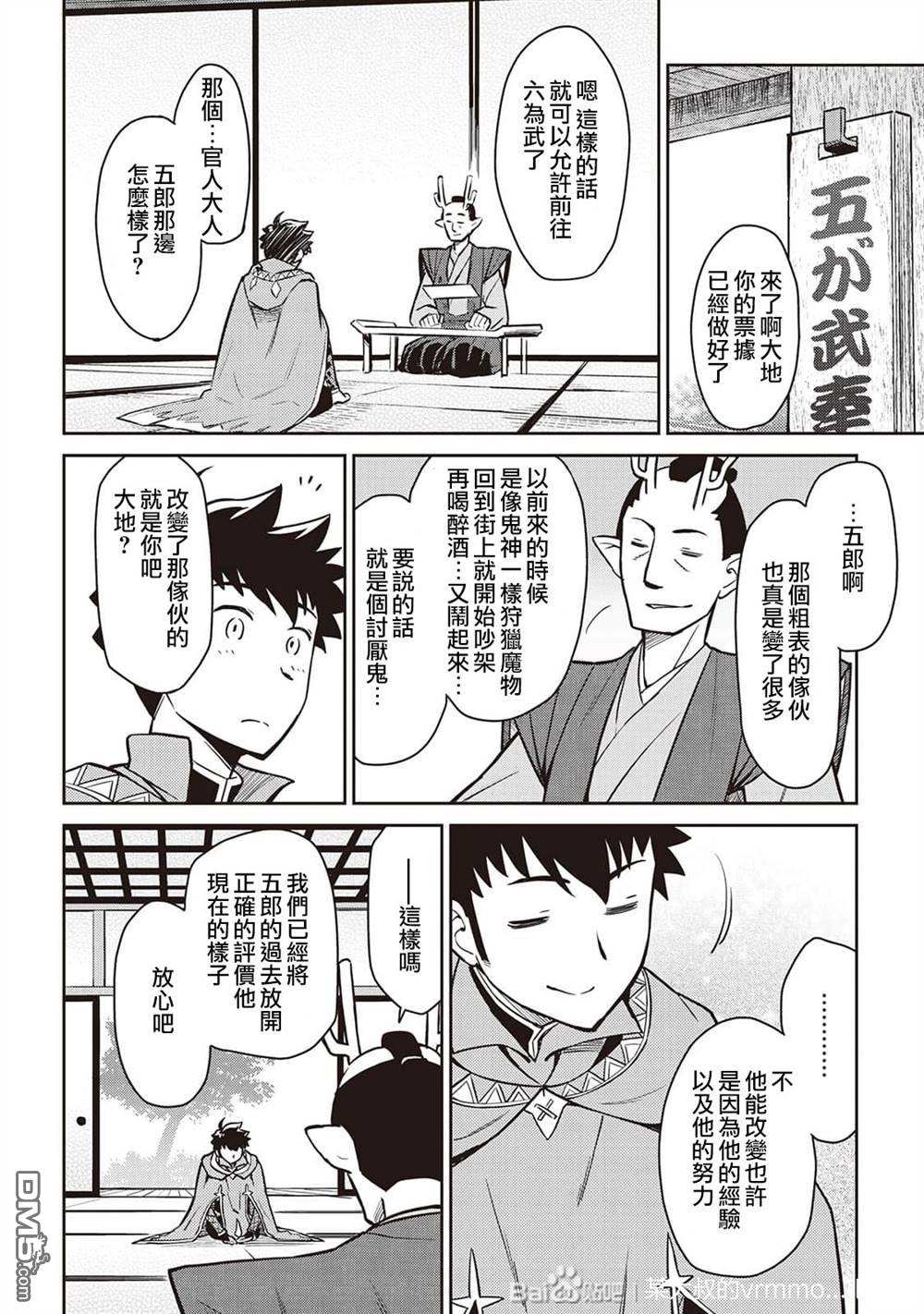 某大叔的VRMMO活动记 第50话 第12页