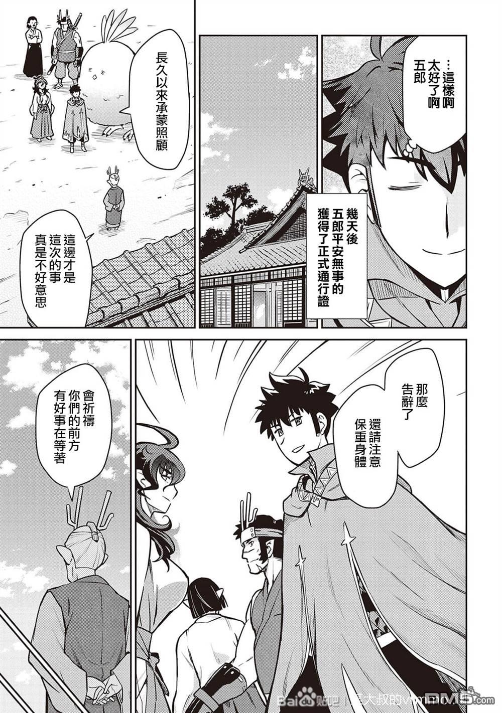 某大叔的VRMMO活动记 第50话 第13页