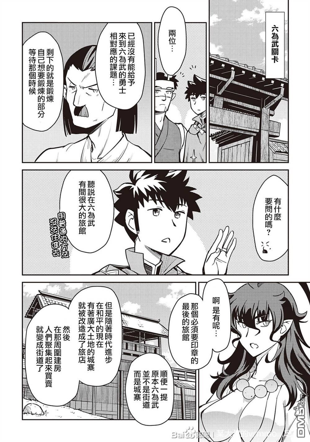 某大叔的VRMMO活动记 第50话 第14页