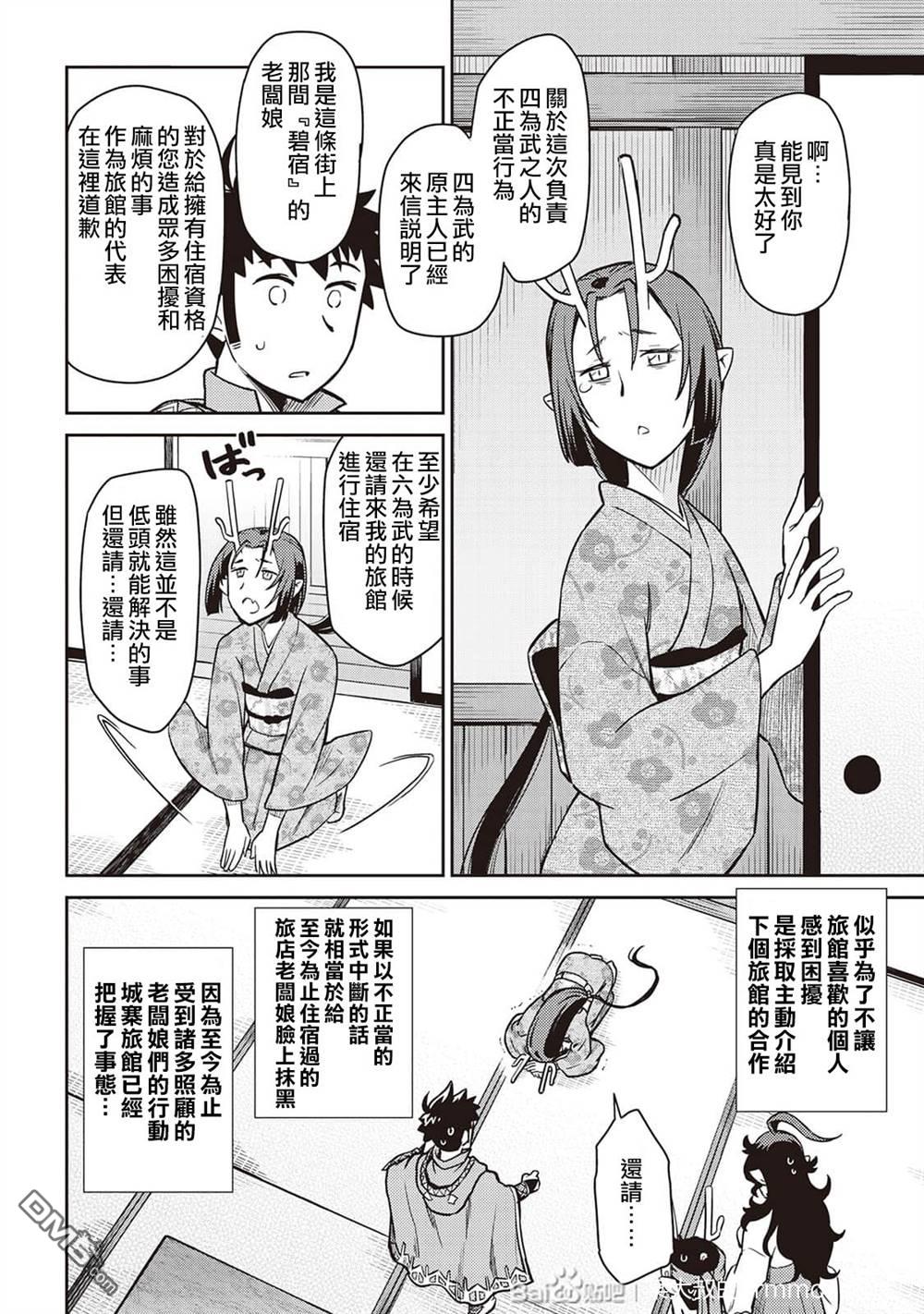 某大叔的VRMMO活动记 第50话 第18页