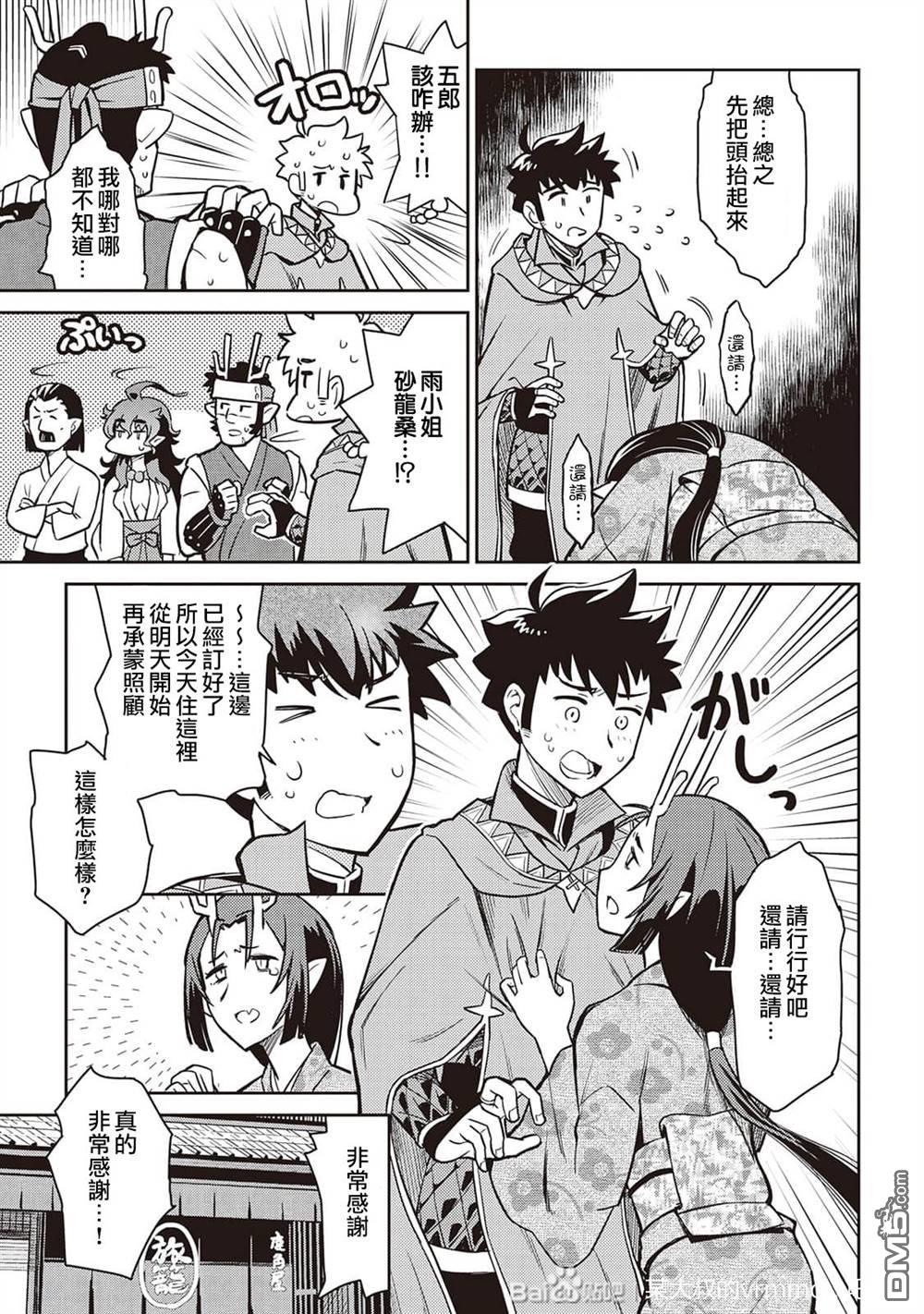 某大叔的VRMMO活动记 第50话 第19页
