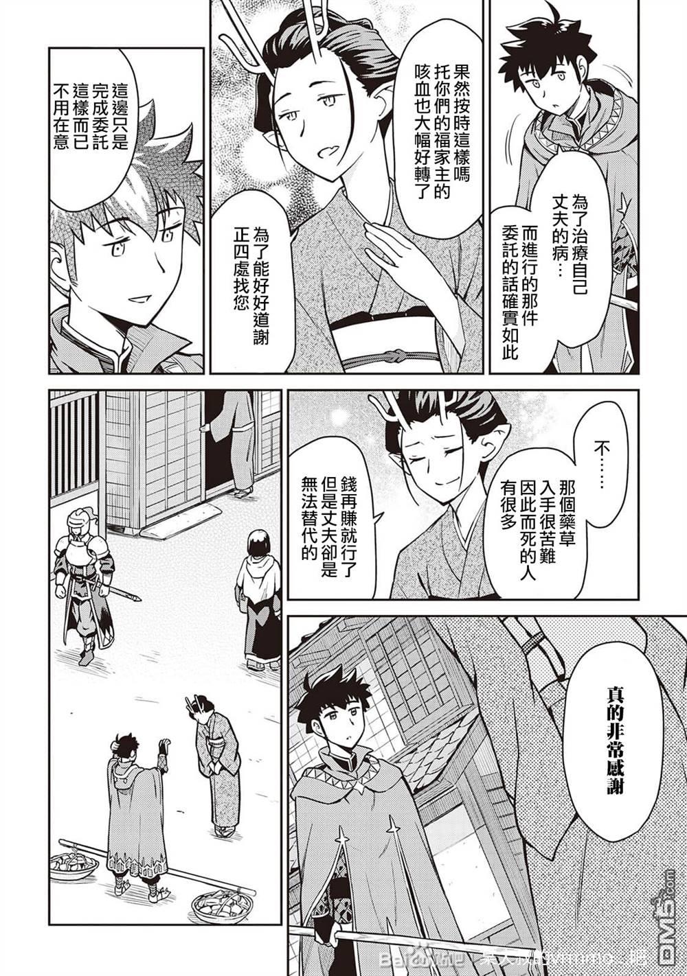 某大叔的VRMMO活动记 第50话 第2页