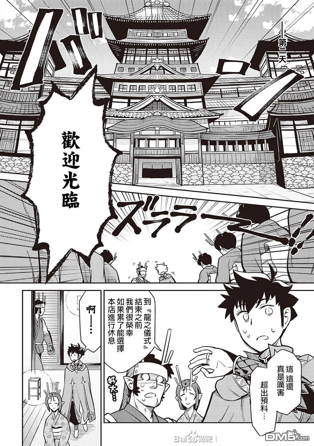 某大叔的VRMMO活动记 第50话 第20页