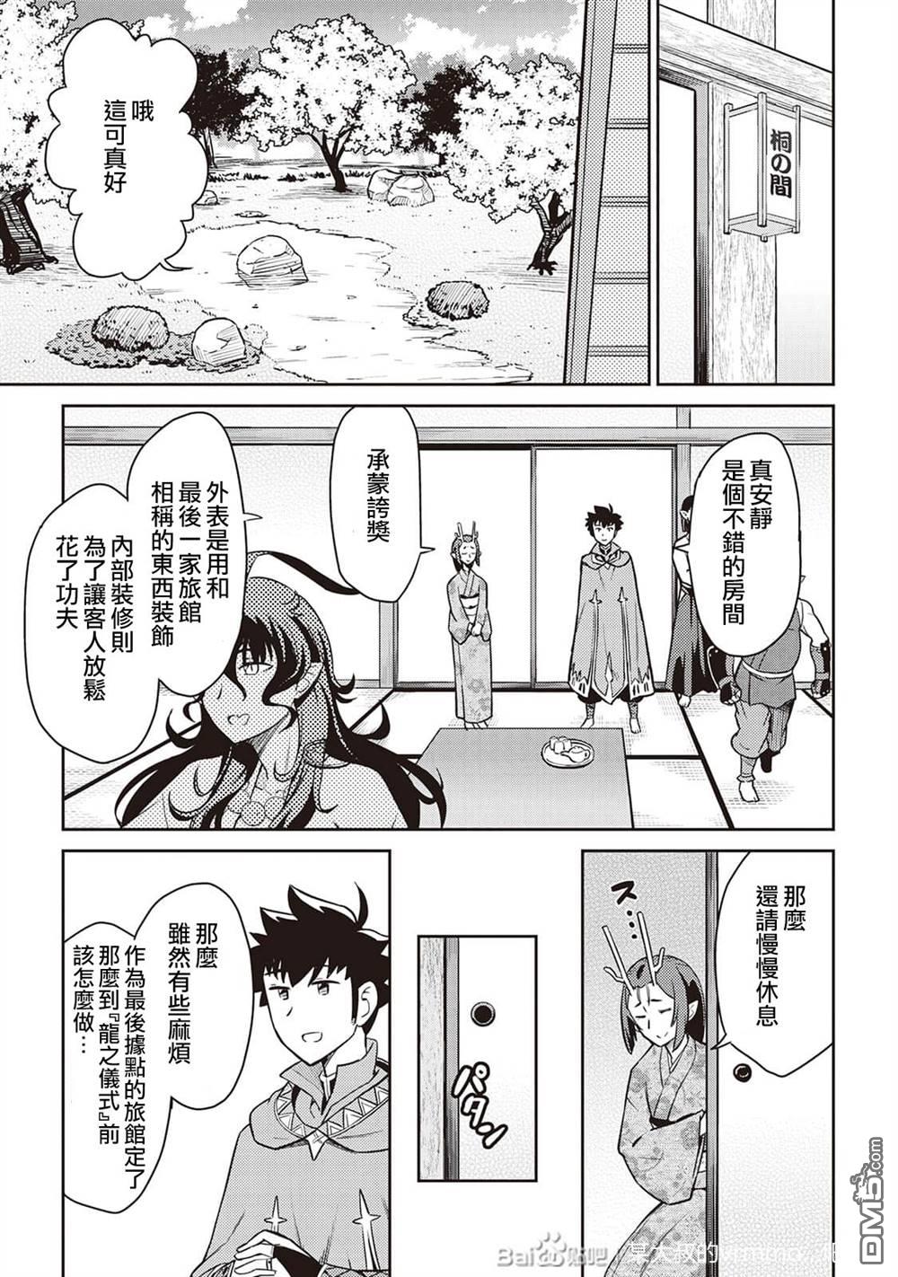 某大叔的VRMMO活动记 第50话 第21页