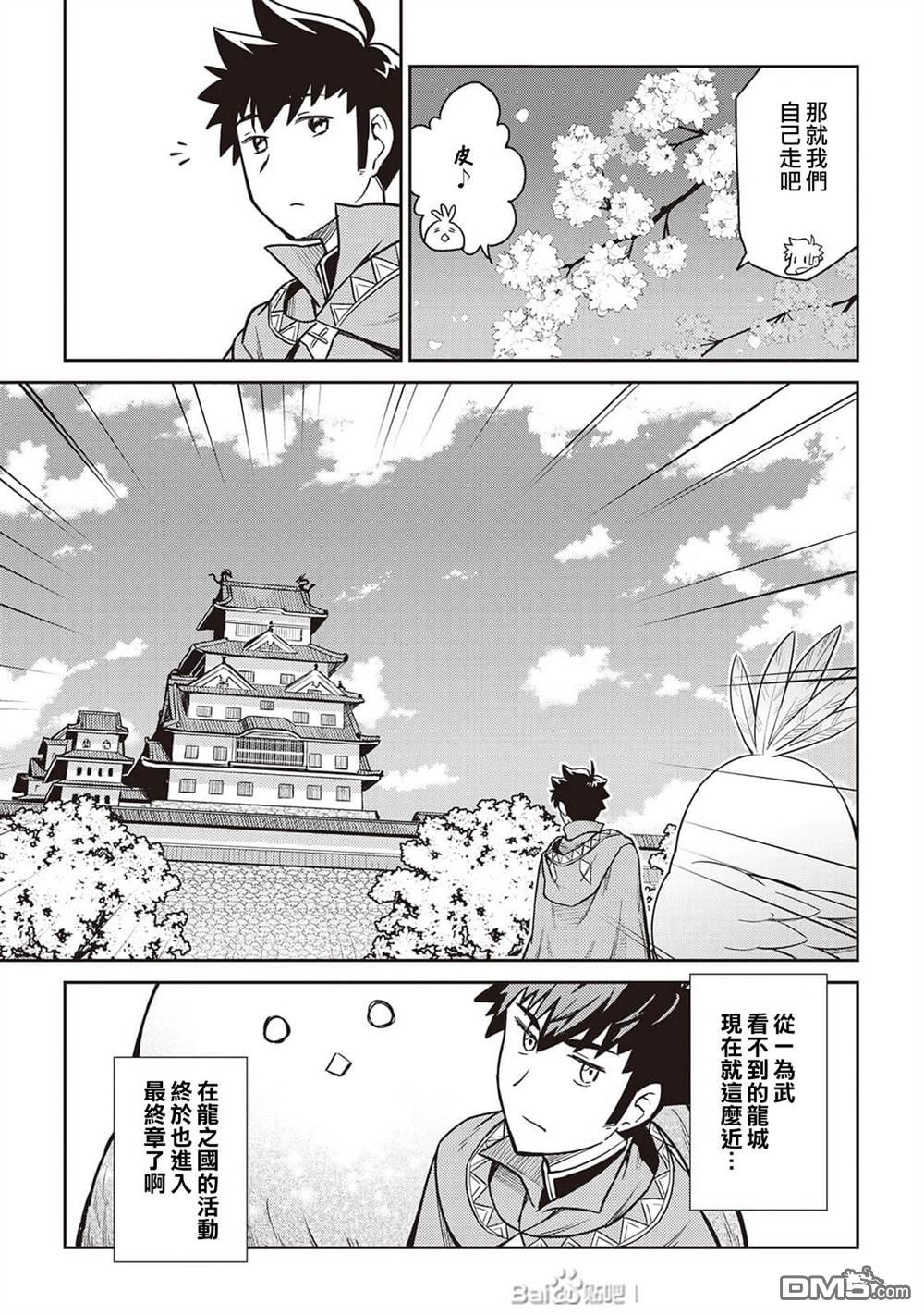 某大叔的VRMMO活动记 第50话 第23页