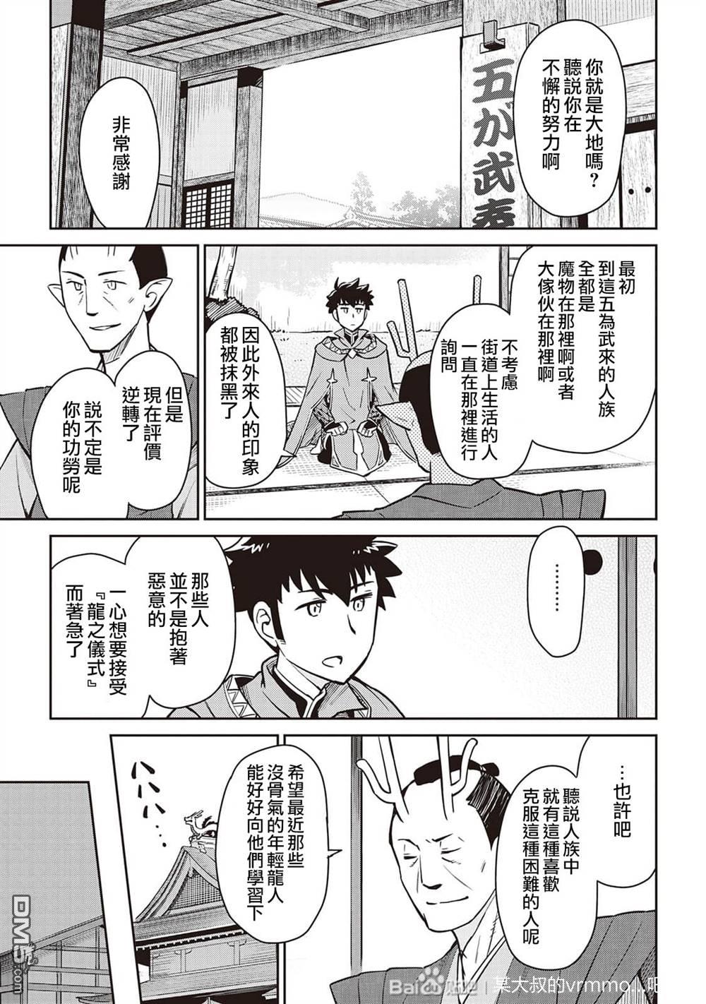 某大叔的VRMMO活动记 第50话 第3页