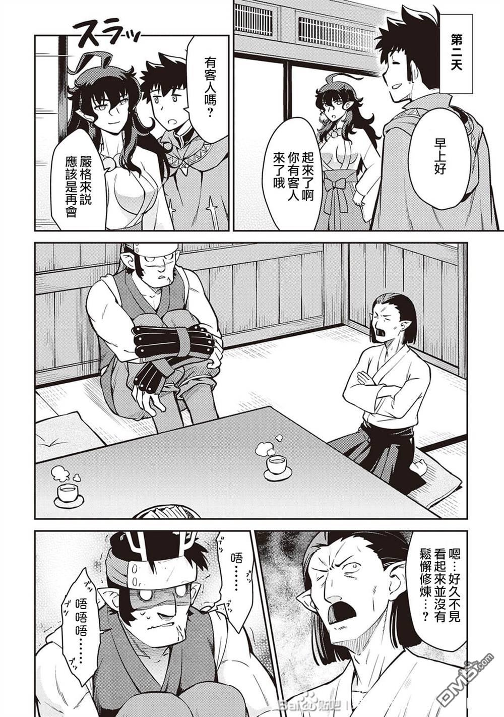 某大叔的VRMMO活动记 第50话 第4页