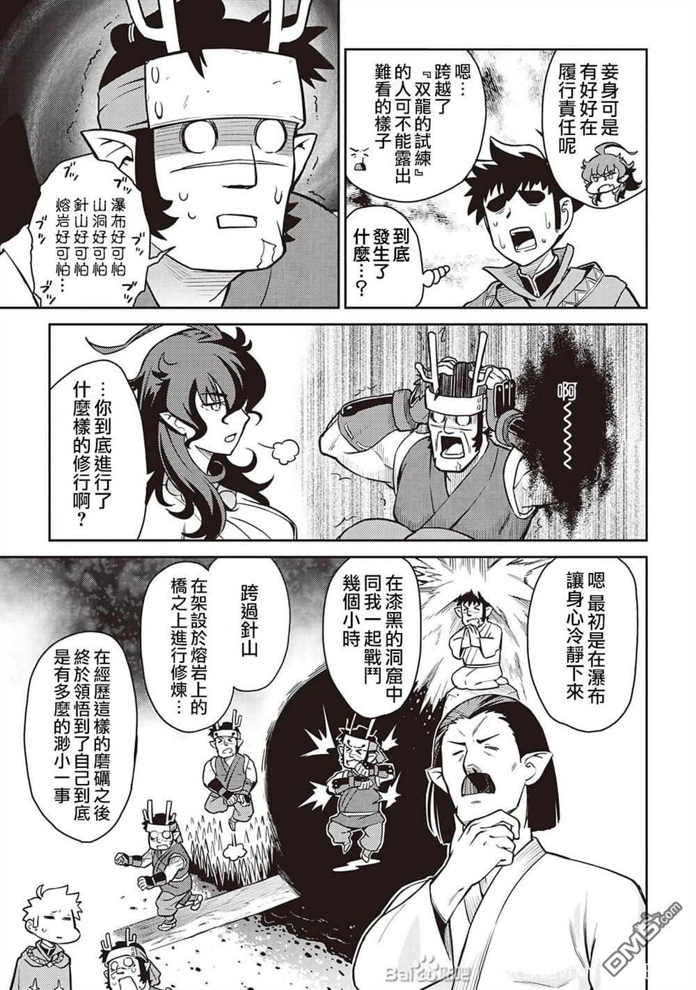 某大叔的VRMMO活动记 第50话 第5页