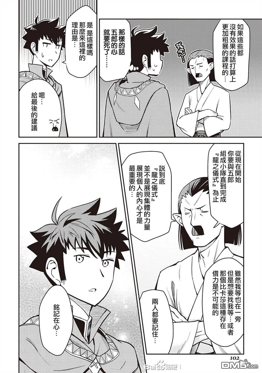 某大叔的VRMMO活动记 第50话 第6页