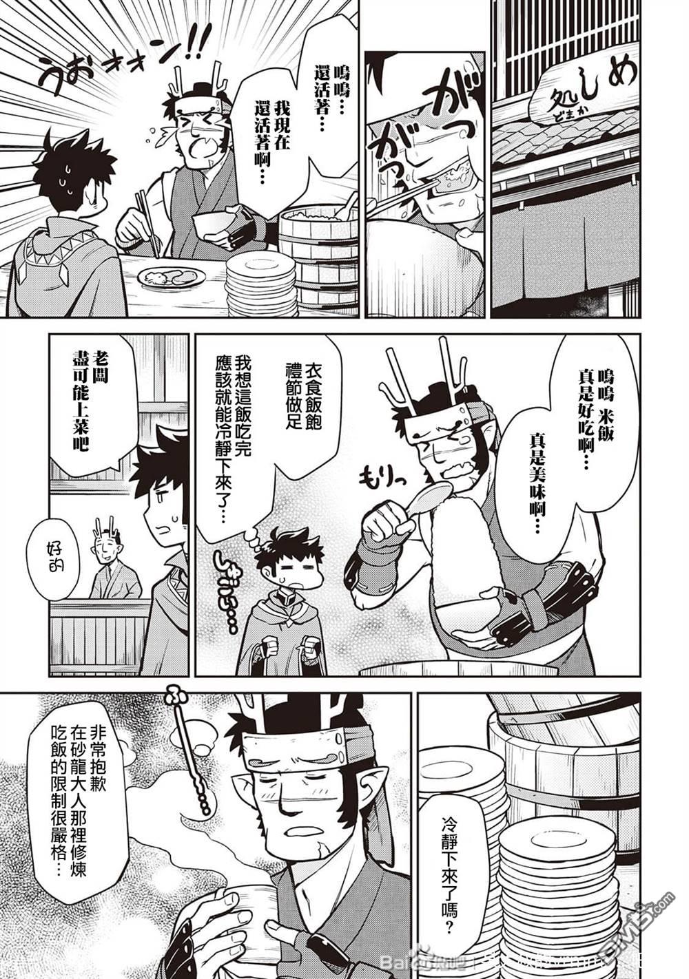 某大叔的VRMMO活动记 第50话 第7页