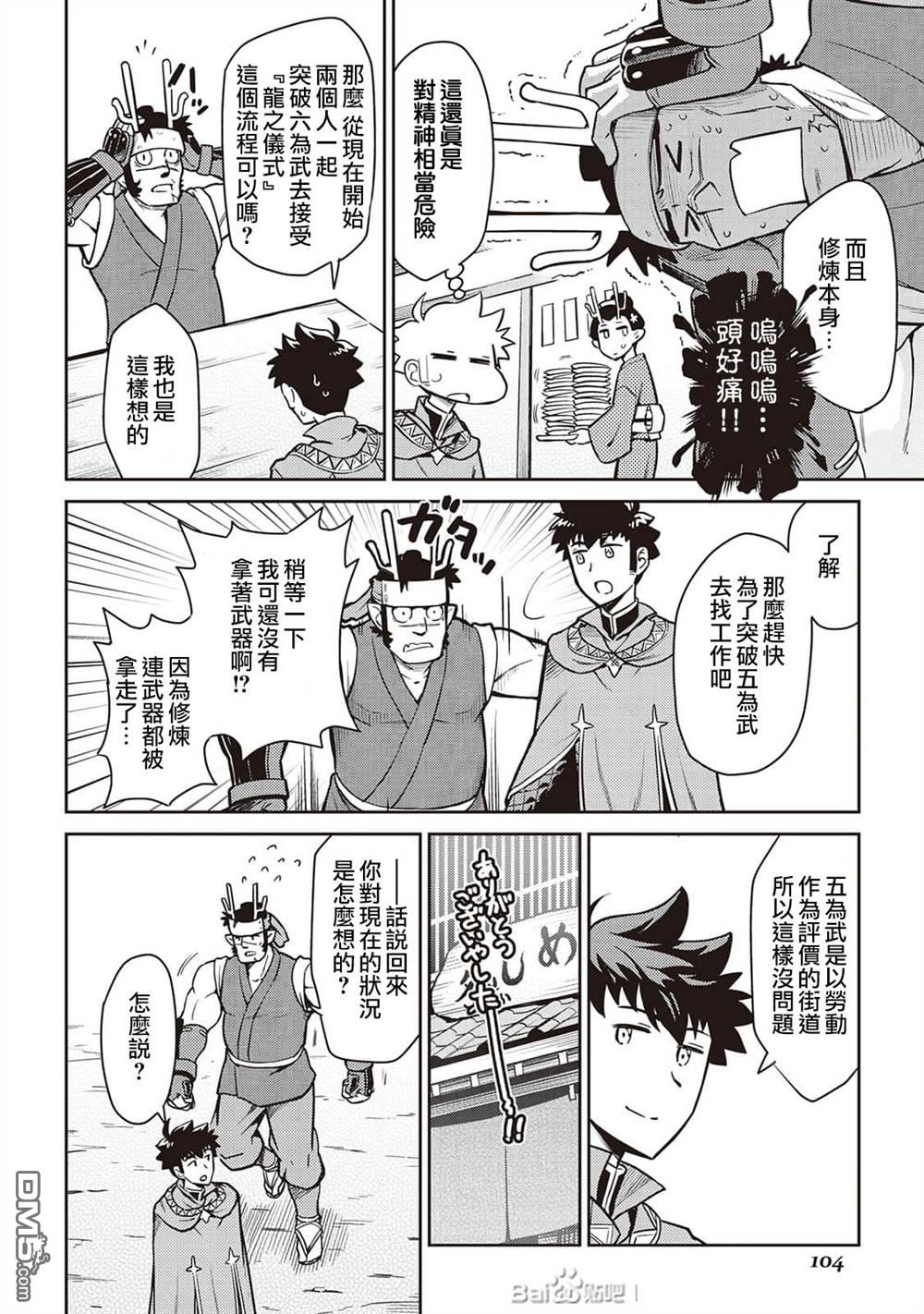 某大叔的VRMMO活动记 第50话 第8页
