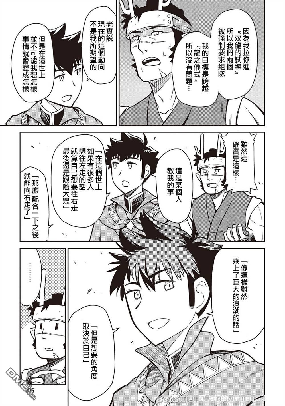 某大叔的VRMMO活动记 第50话 第9页
