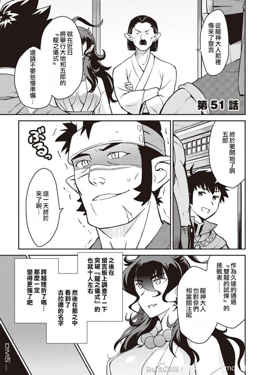 某大叔的VRMMO活动记 第51话 第1页