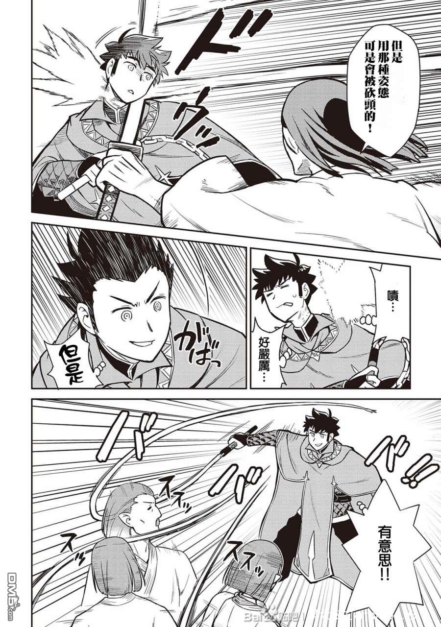 某大叔的VRMMO活动记 第51话 第10页