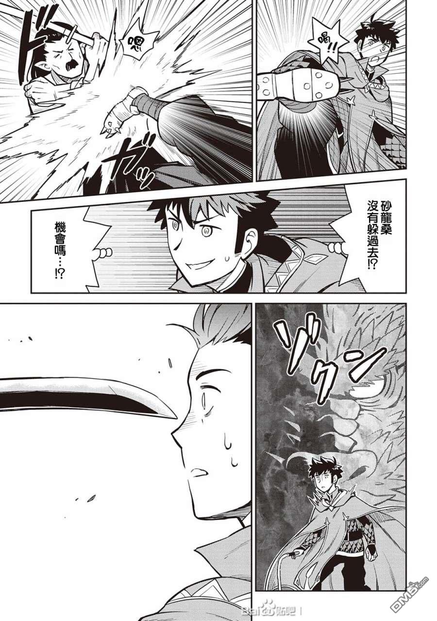 某大叔的VRMMO活动记 第51话 第11页