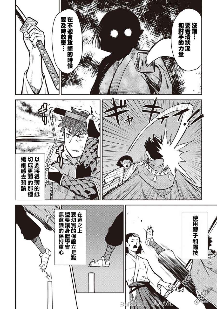 某大叔的VRMMO活动记 第51话 第12页