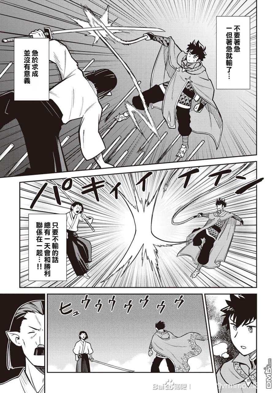某大叔的VRMMO活动记 第51话 第13页
