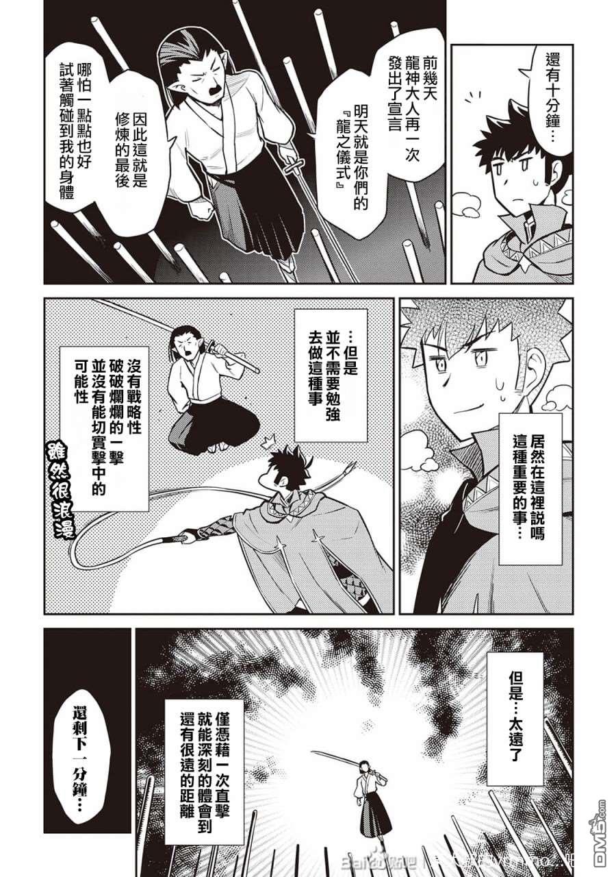 某大叔的VRMMO活动记 第51话 第14页