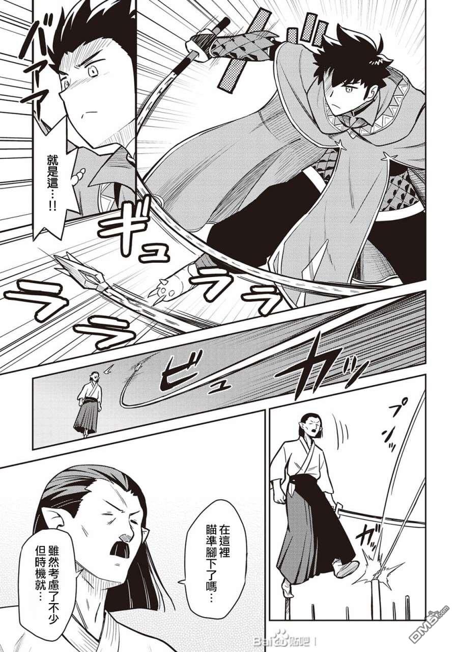 某大叔的VRMMO活动记 第51话 第15页