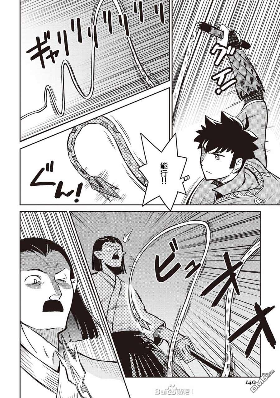 某大叔的VRMMO活动记 第51话 第16页