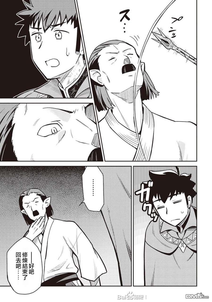 某大叔的VRMMO活动记 第51话 第17页