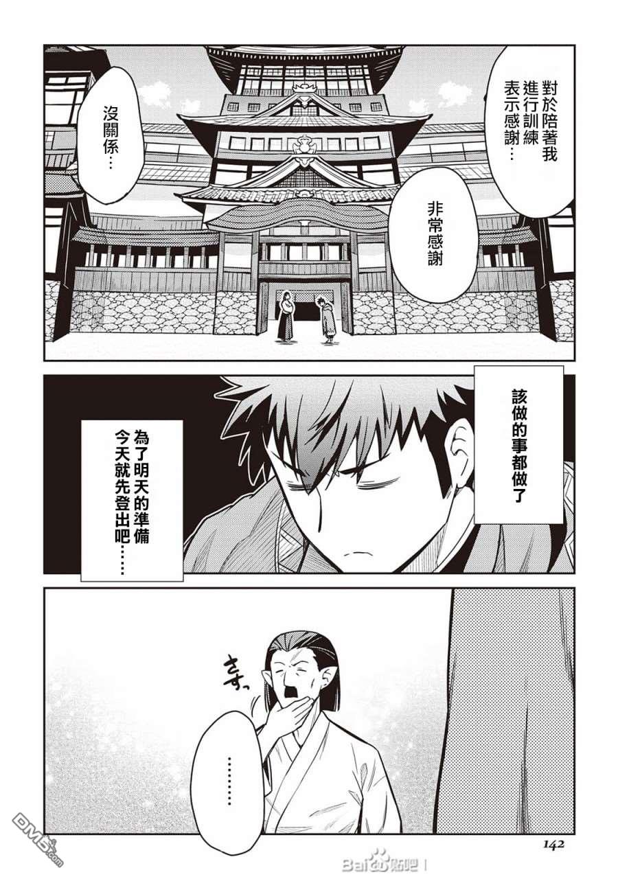 某大叔的VRMMO活动记 第51话 第18页
