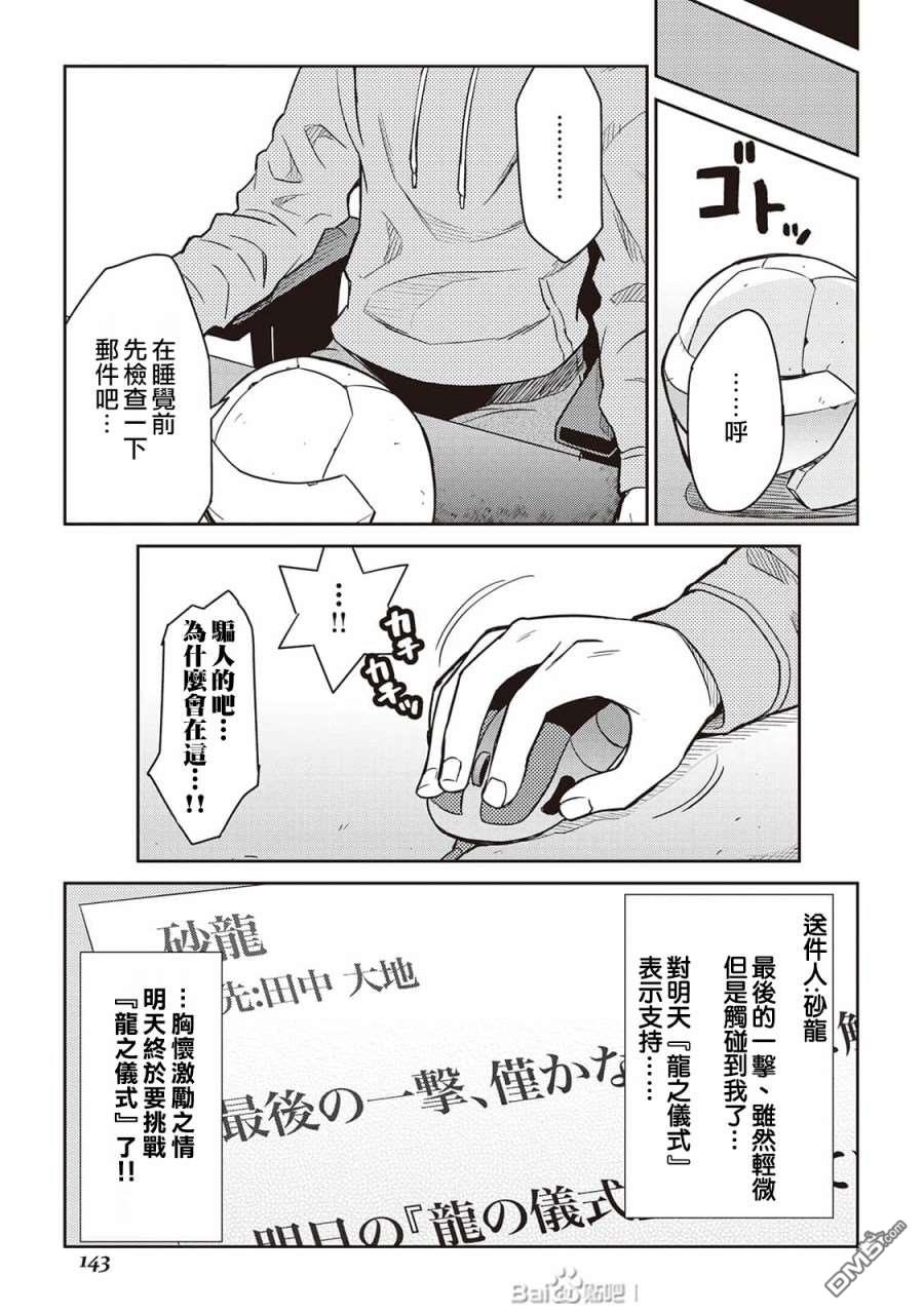 某大叔的VRMMO活动记 第51话 第19页