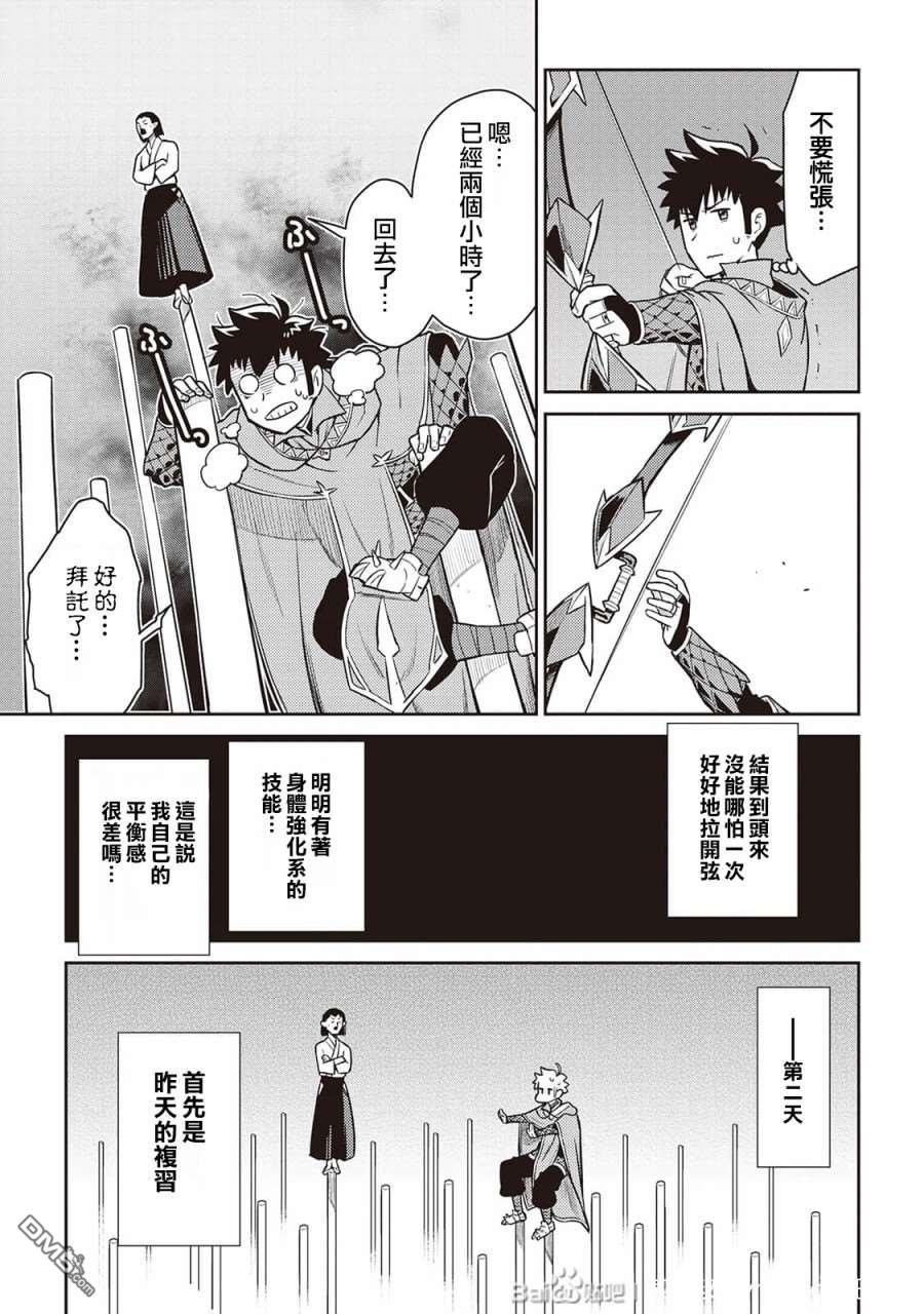 某大叔的VRMMO活动记 第51话 第2页