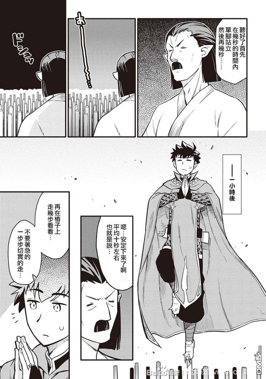 某大叔的VRMMO活动记 第51话 第3页