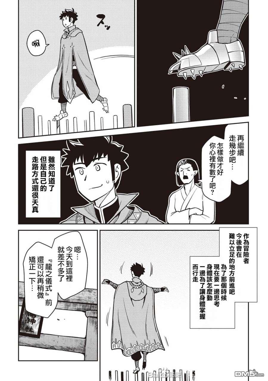 某大叔的VRMMO活动记 第51话 第5页