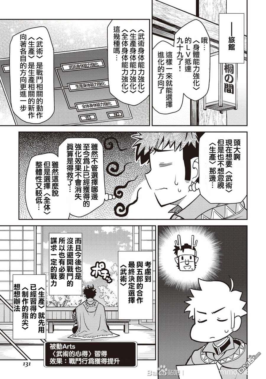 某大叔的VRMMO活动记 第51话 第6页