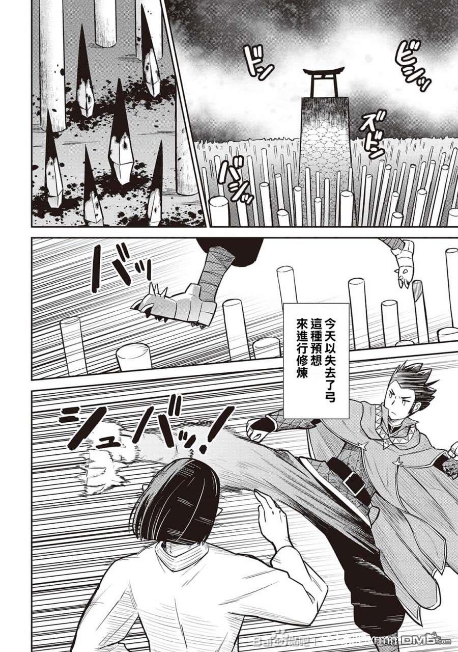 某大叔的VRMMO活动记 第51话 第8页