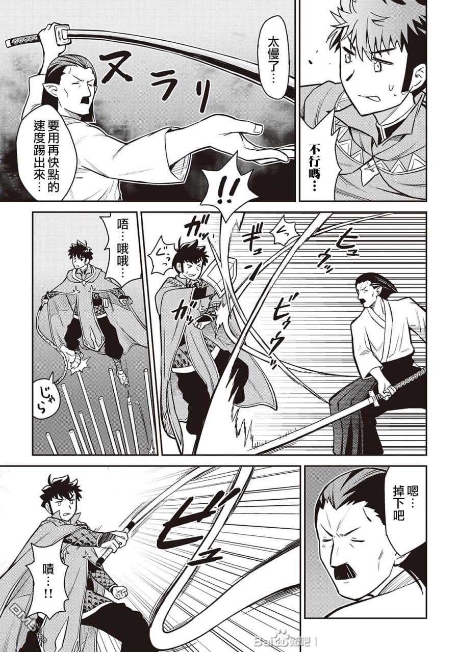 某大叔的VRMMO活动记 第51话 第9页