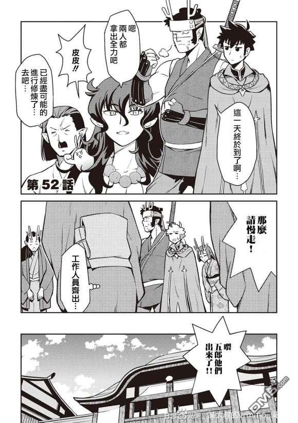 某大叔的VRMMO活动记 第52话 第1页