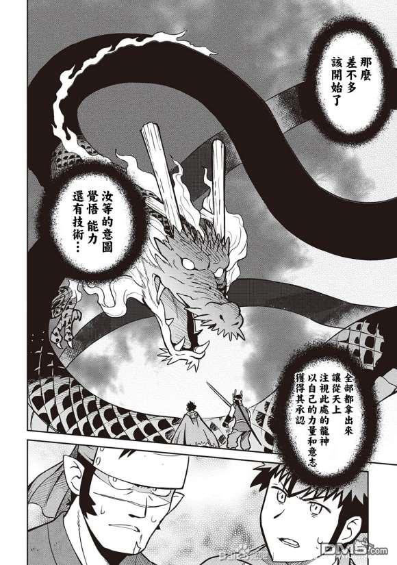 某大叔的VRMMO活动记 第52话 第10页