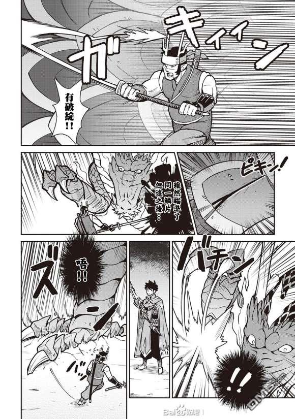 某大叔的VRMMO活动记 第52话 第14页