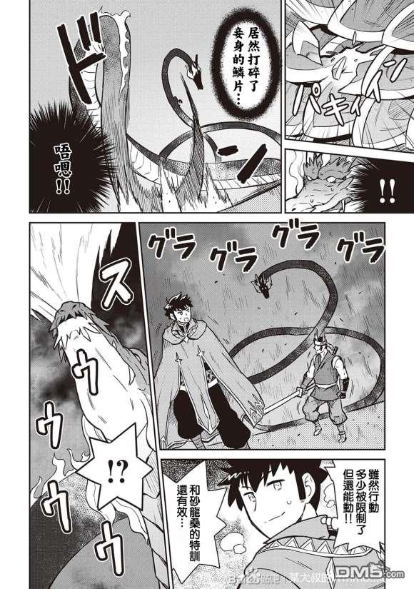 某大叔的VRMMO活动记 第52话 第16页