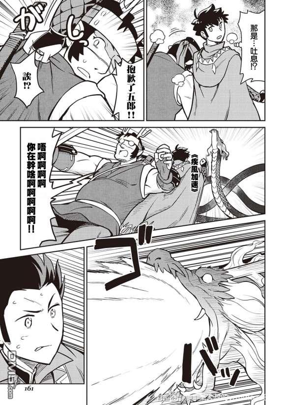 某大叔的VRMMO活动记 第52话 第17页